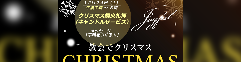 教会でクリスマス2016_1